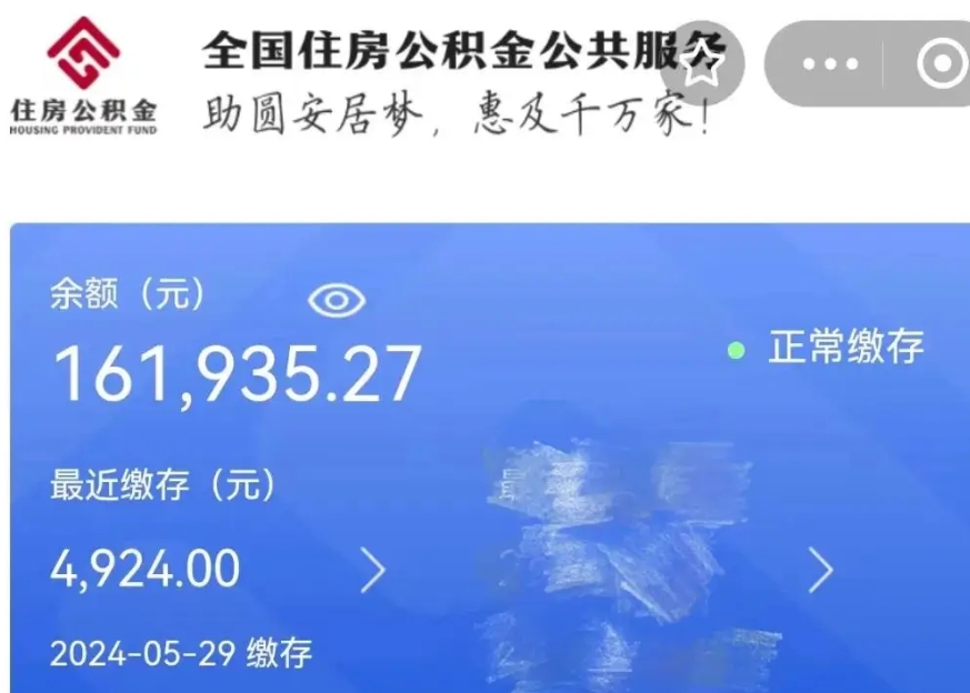 云梦公积金贷款辞职（公积金贷款辞职后每月划扣怎么办）